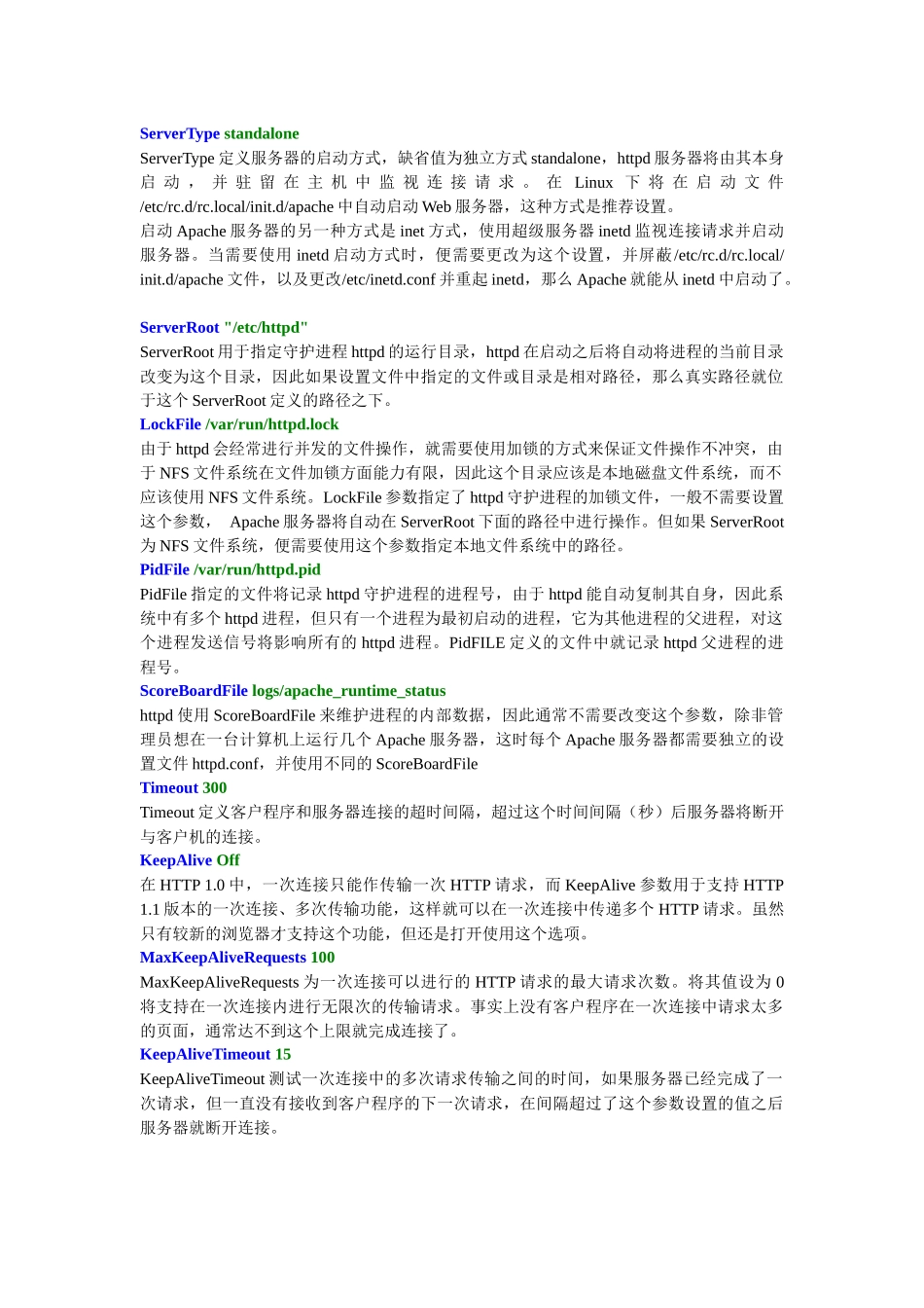 ServerType定义服务器的启动方式_第1页