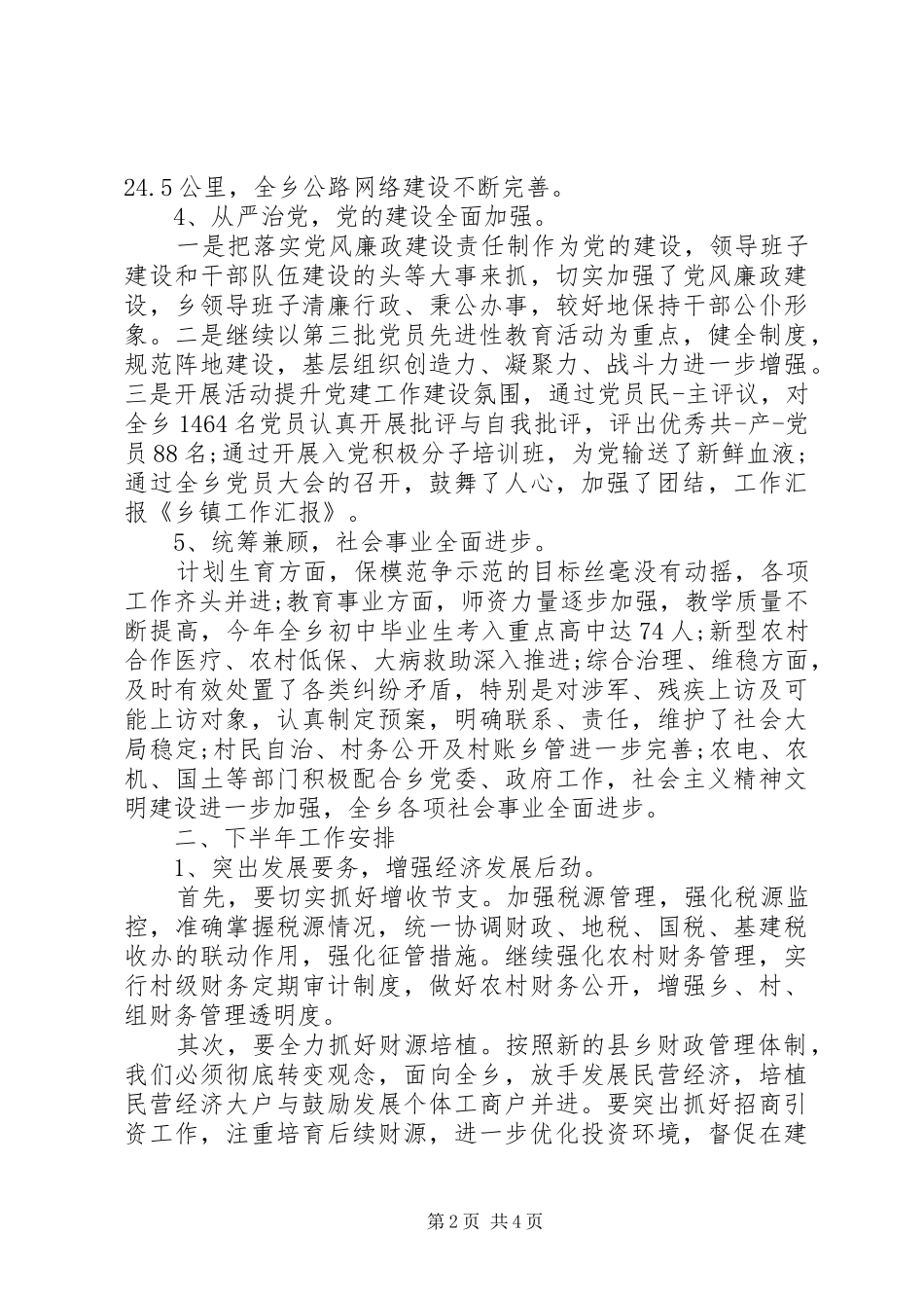 乡镇邮政工作汇报 _第2页