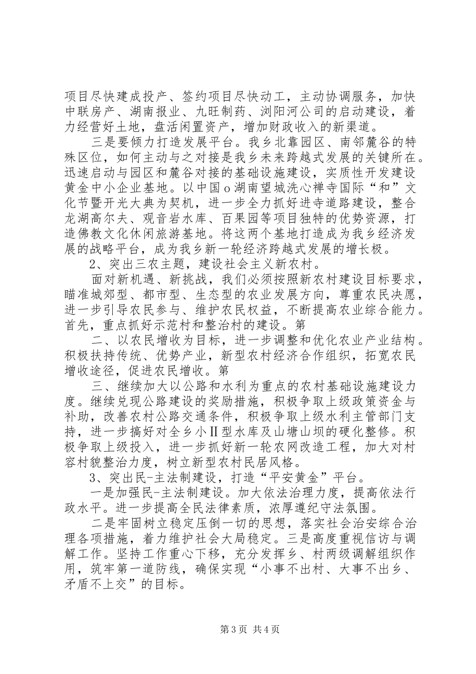 乡镇邮政工作汇报 _第3页