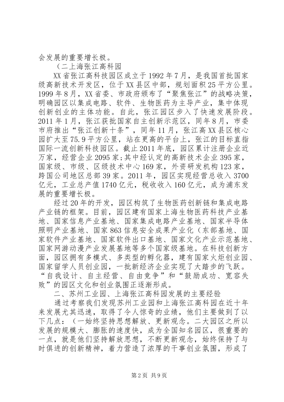 株洲工业园区调研报告2(精) (3)_第2页