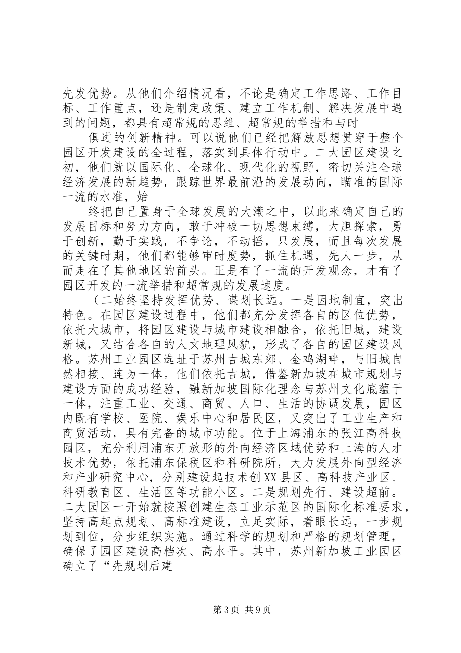 株洲工业园区调研报告2(精) (3)_第3页