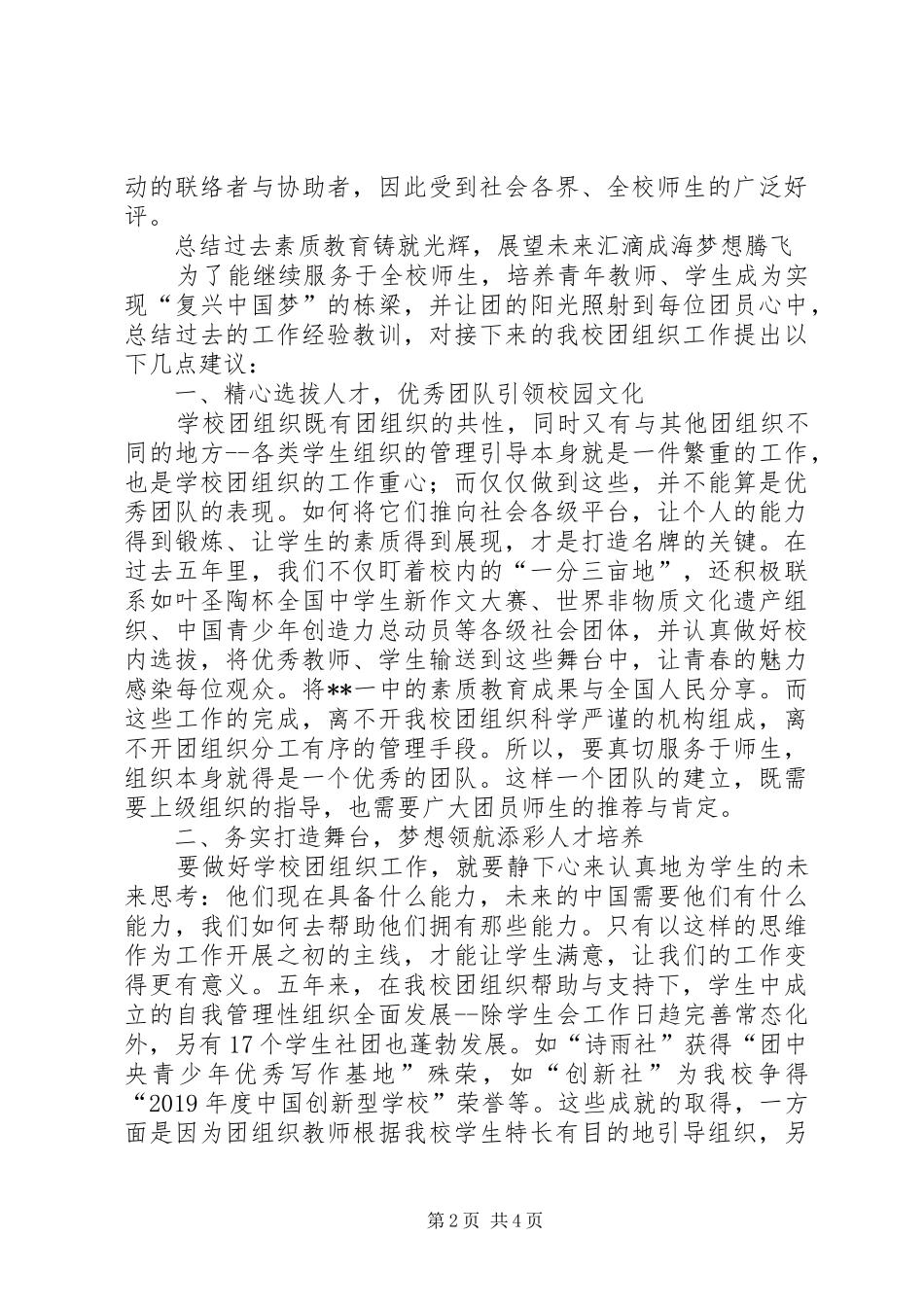 学校共青团代表大会上的报告 _第2页