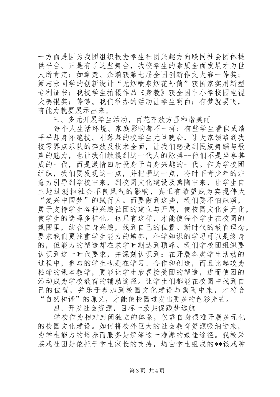 学校共青团代表大会上的报告 _第3页