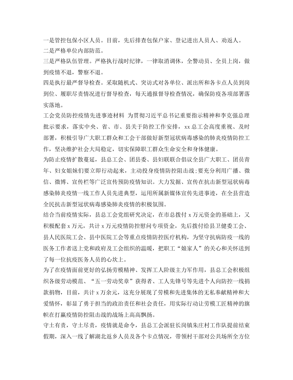 《安全管理文档》之某派出所疫情防控心得体会 _第2页