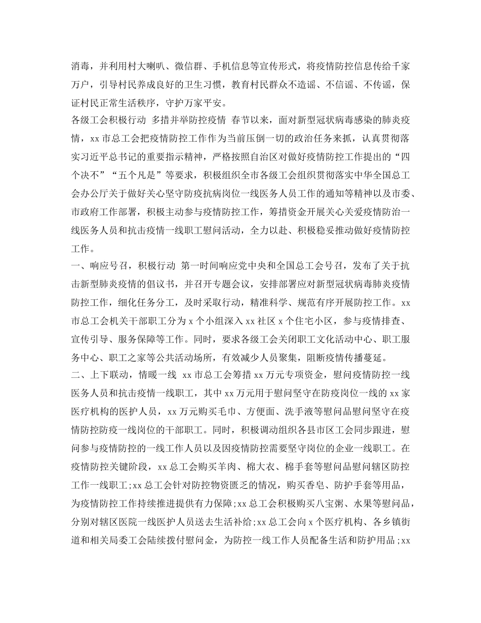 《安全管理文档》之某派出所疫情防控心得体会 _第3页