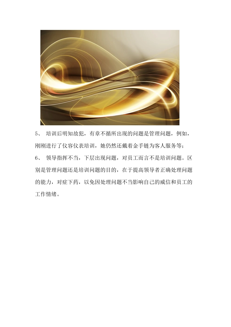 如何鉴别服务中出现的问题是管理问题还是培训问题？p2_第2页