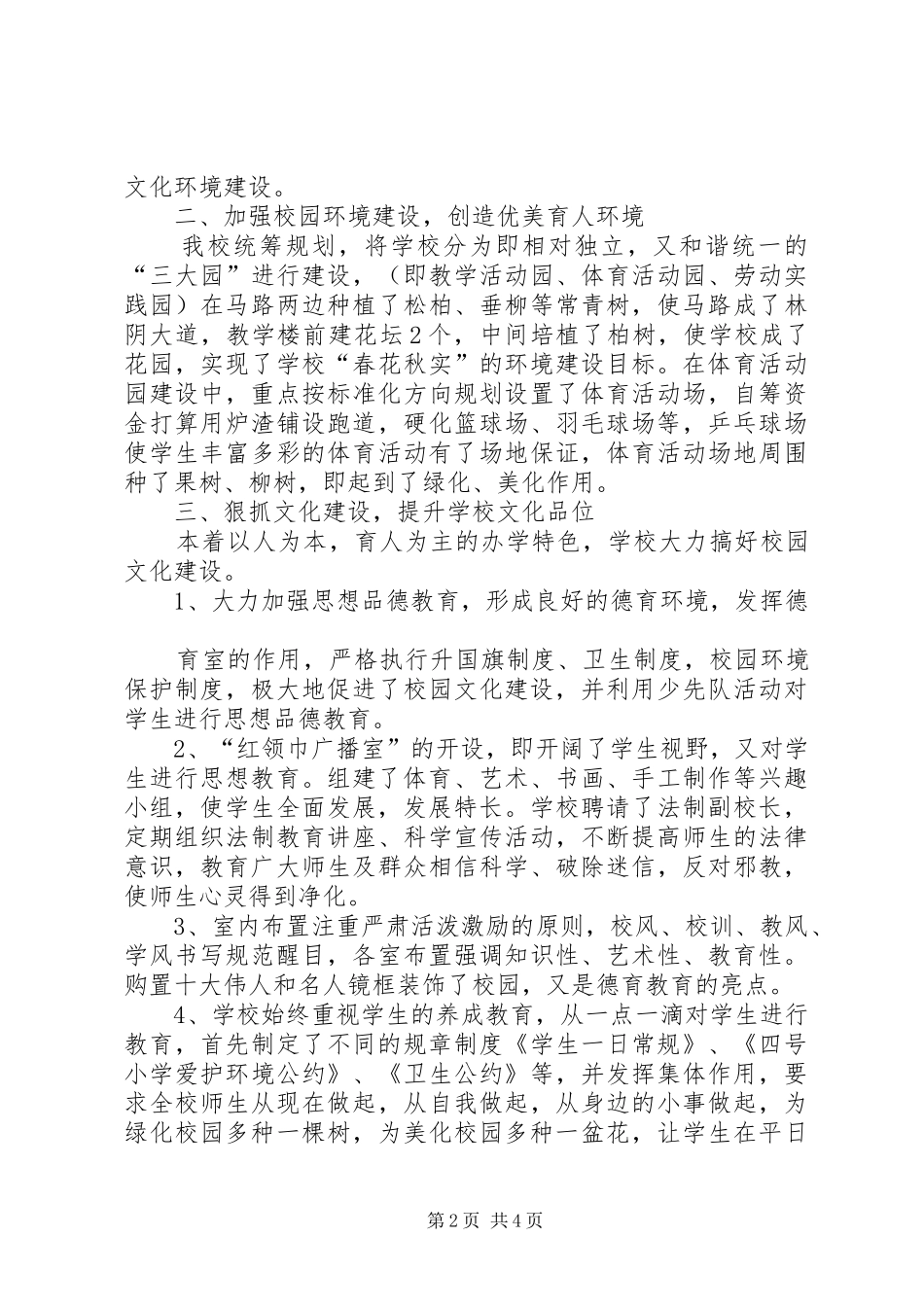 学校复查汇报材料 _第2页
