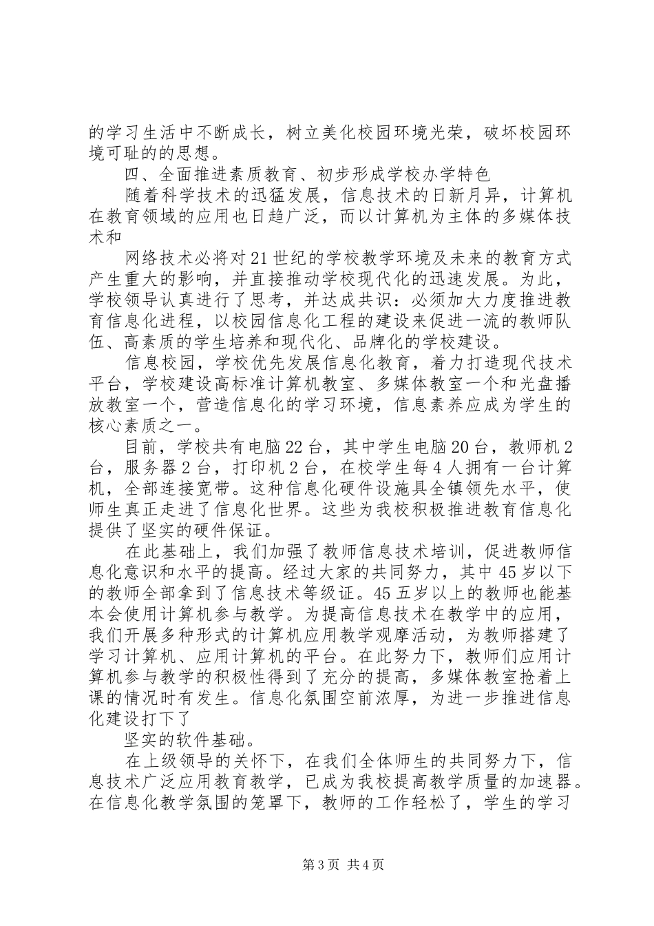 学校复查汇报材料 _第3页