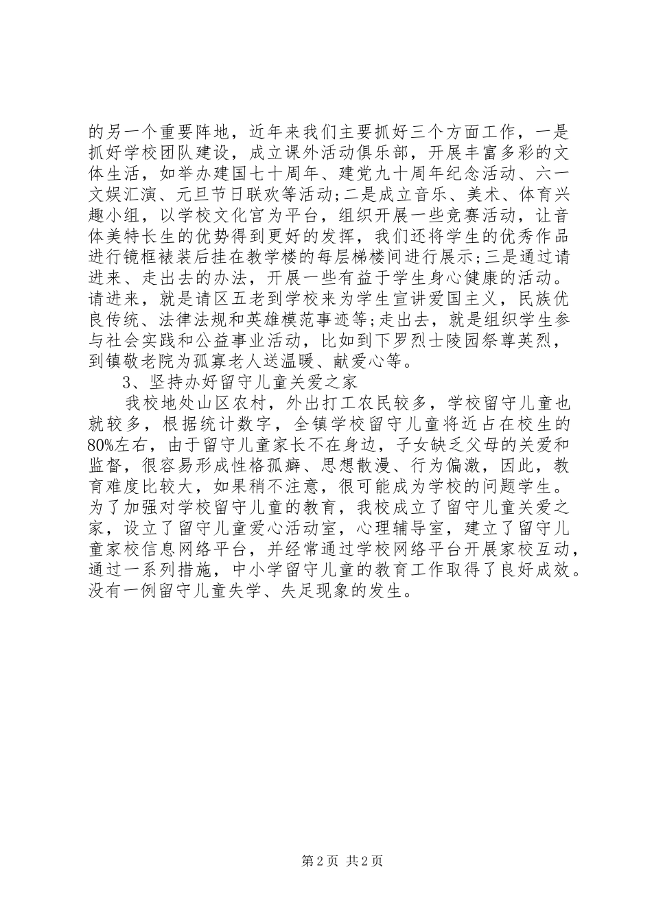 素质教育工作报告范文 _第2页