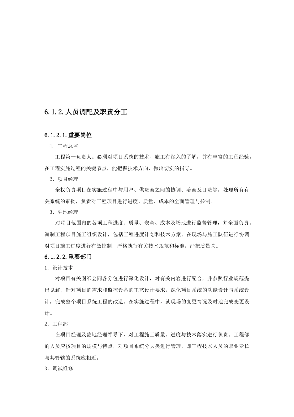 视频监控施工、售后、培训相关文件模板_第2页