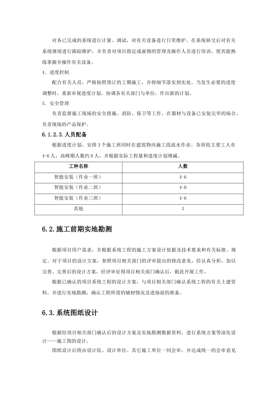 视频监控施工、售后、培训相关文件模板_第3页