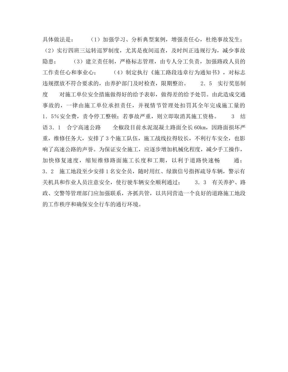 《安全管理》之浅谈合宁高速公路全椒段维修施工安全管理 _第3页