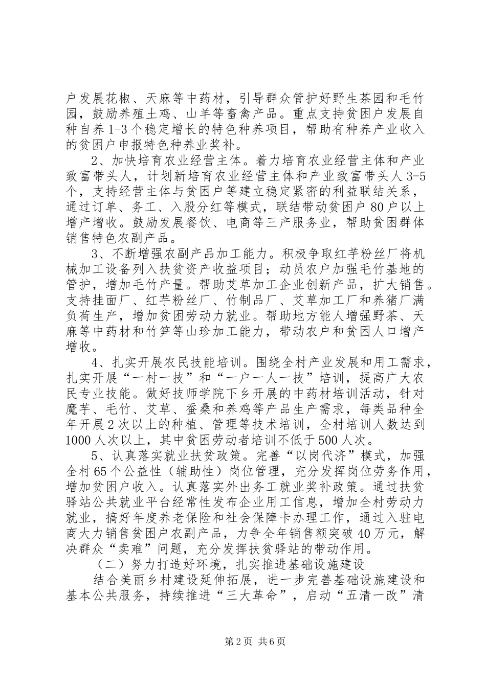 发改委脱贫攻坚收官年工作计划_第2页