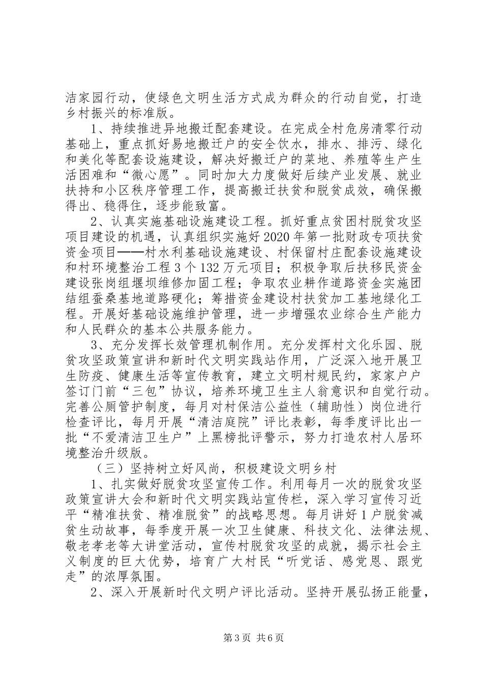 发改委脱贫攻坚收官年工作计划_第3页