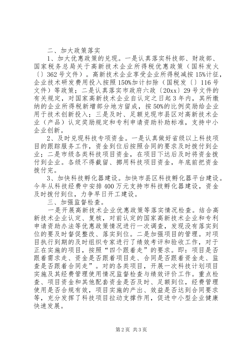 贯彻《经济平稳较快发展实施意见》情况汇报 _第2页