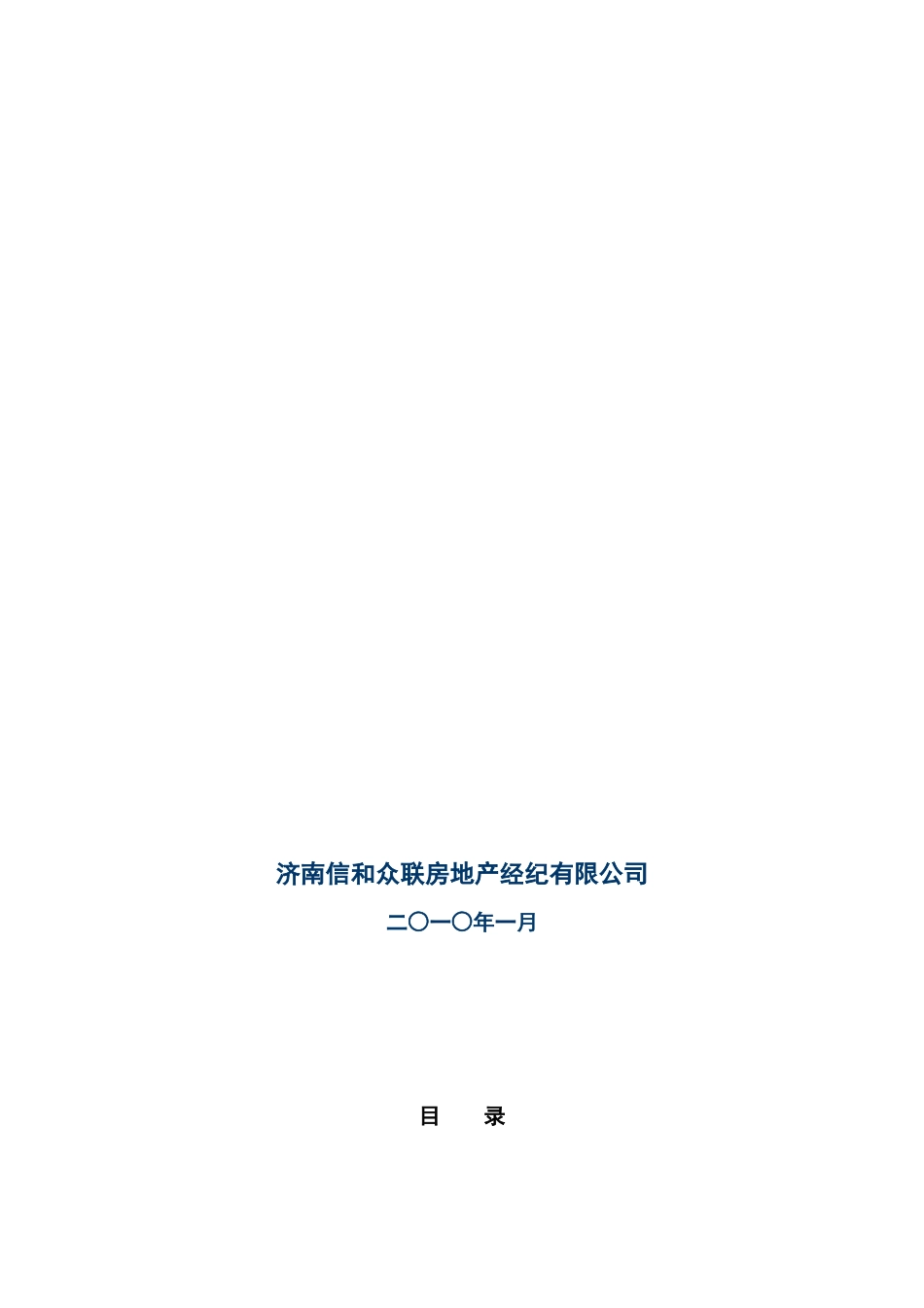 XX营销经理操盘手册_第2页