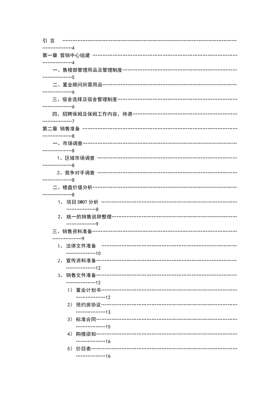 XX营销经理操盘手册_第3页