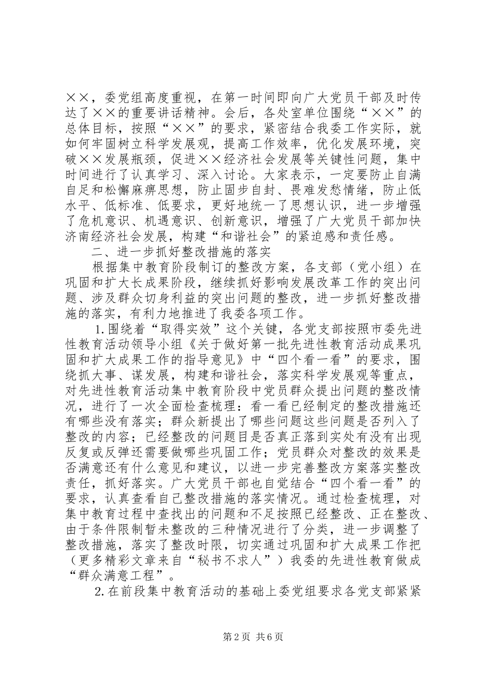 巩固和扩大成果工作情况汇报 _第2页