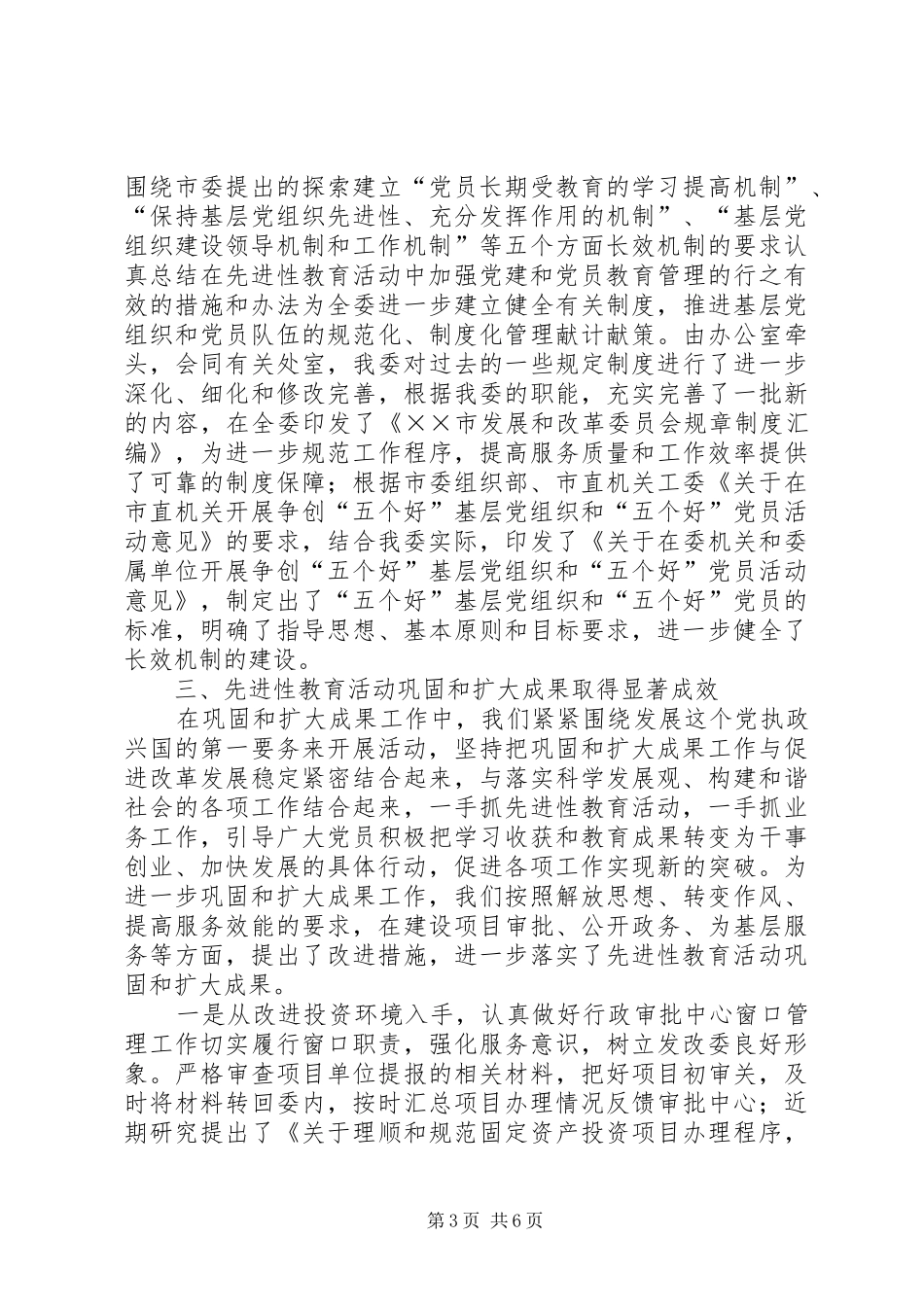 巩固和扩大成果工作情况汇报 _第3页