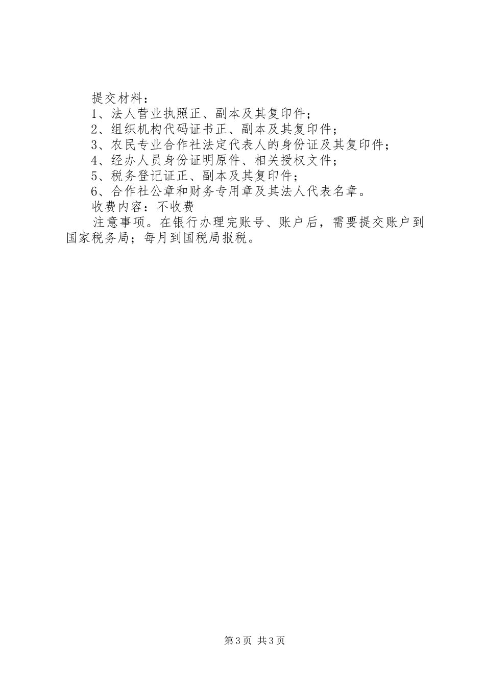 关于成立XX专业合作社的报告 _第3页