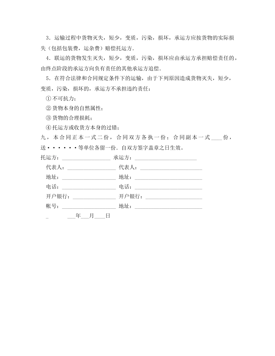 《安全管理文档》之煤炭运输合同 _第2页