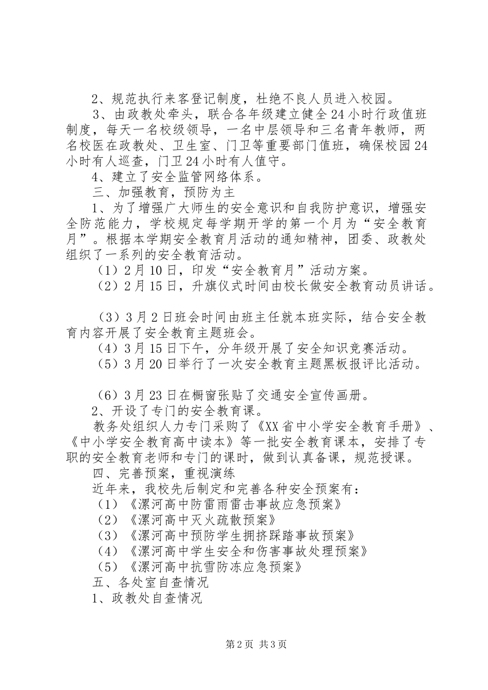 漯河高中XX年冬季安全大检查自查报告 _第2页