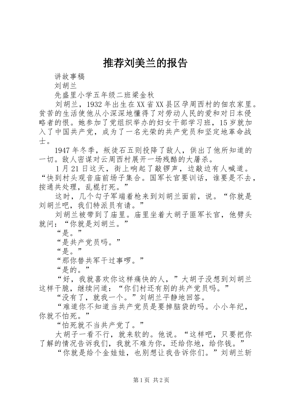 推荐刘美兰的报告 _第1页