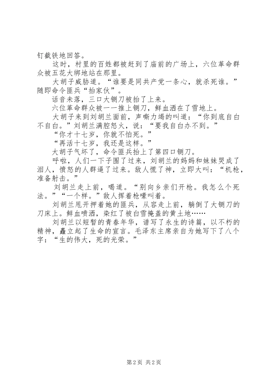 推荐刘美兰的报告 _第2页