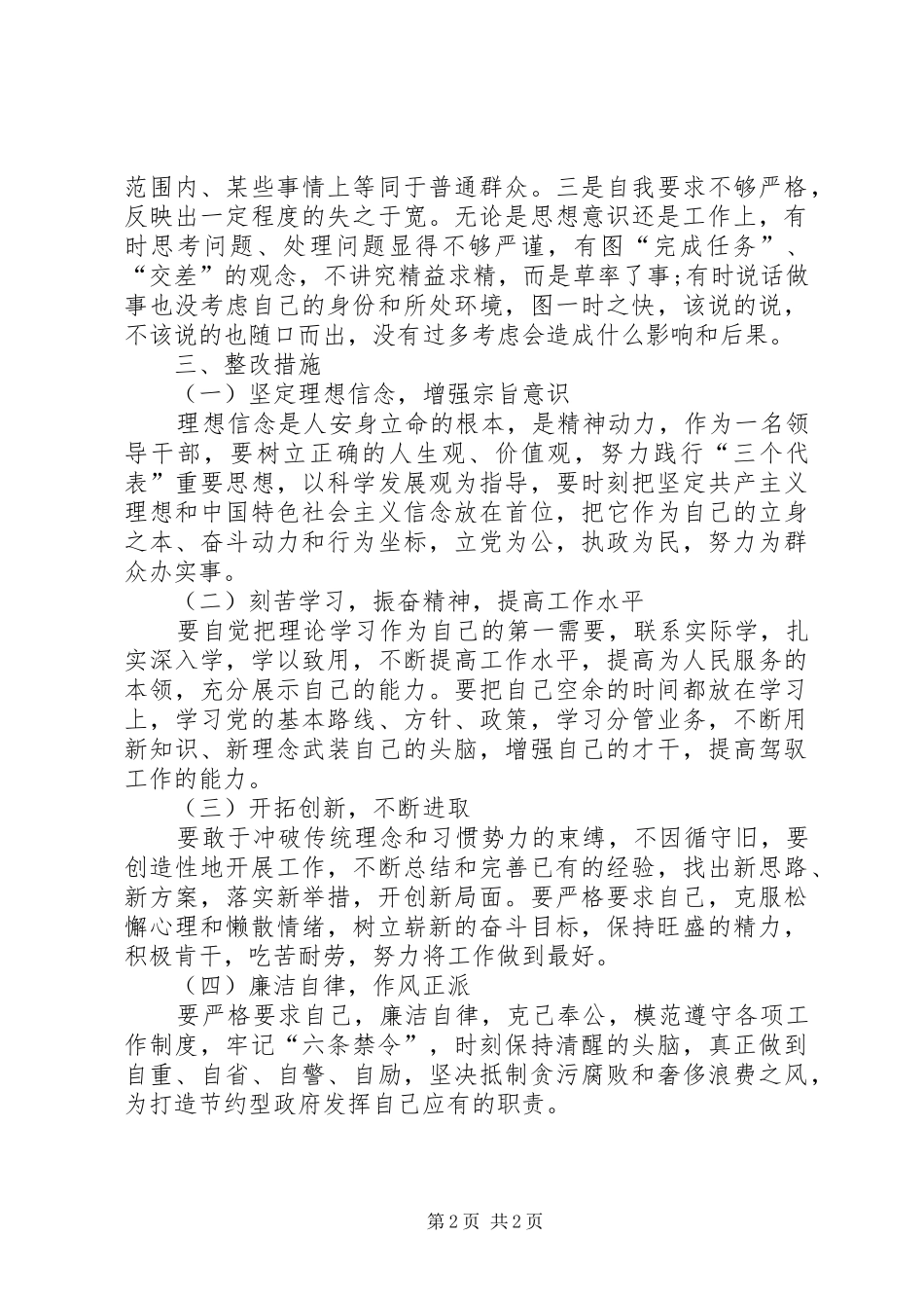 作风整顿和效能建设自查自纠报告 _第2页