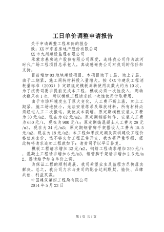 工日单价调整申请报告 