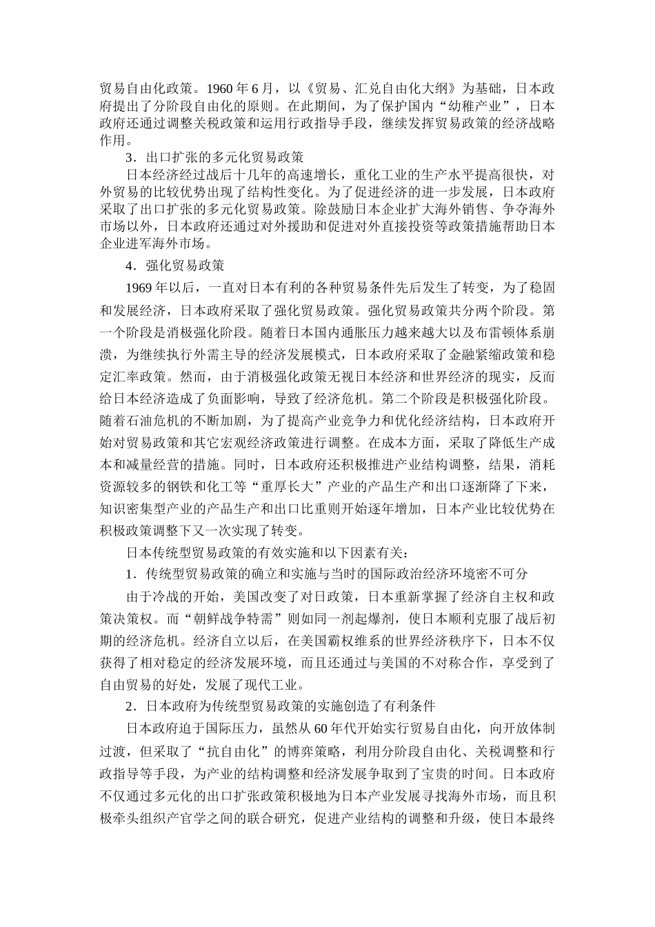 关于日本贸易政策的理论思考_第2页