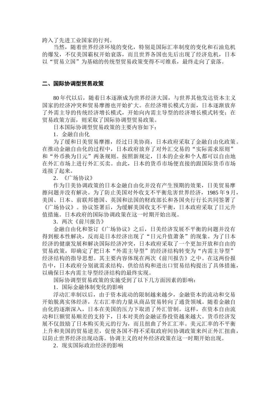 关于日本贸易政策的理论思考_第3页
