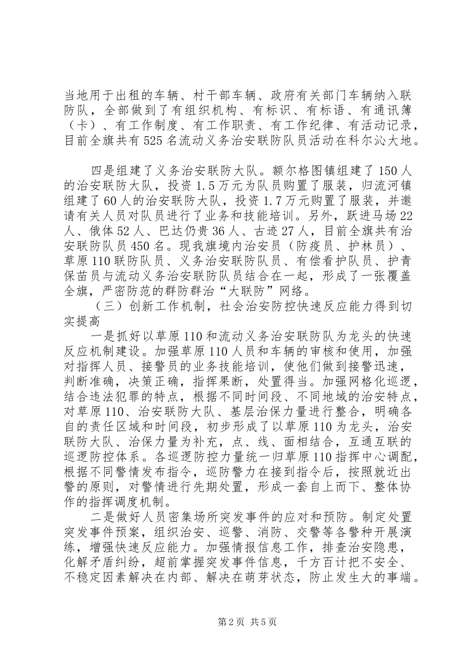 社会治安防控体系建设调研报告 _第2页