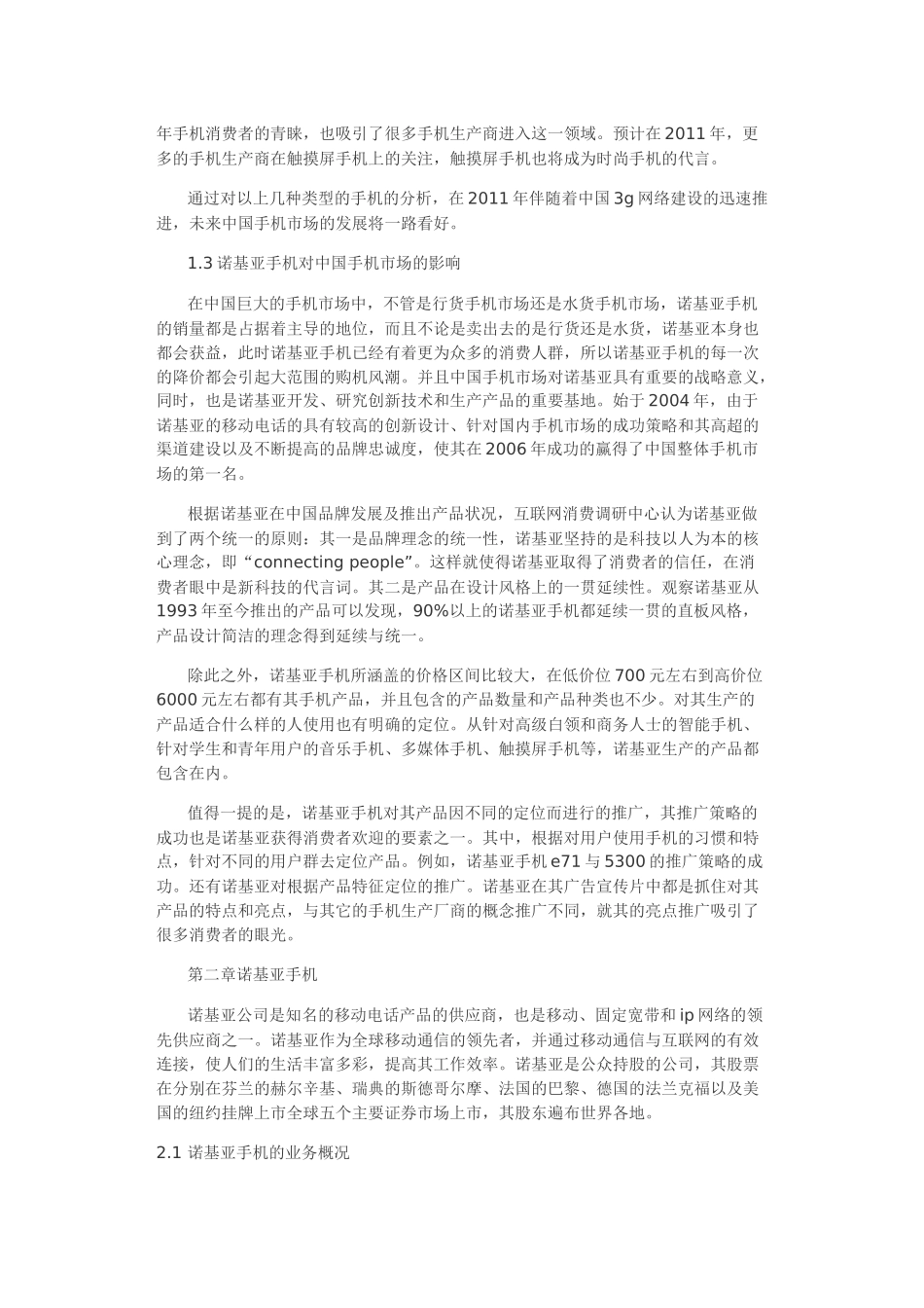 关于我国手机市场的分析_第3页