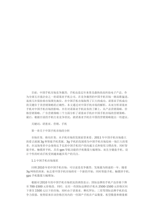 关于我国手机市场的分析