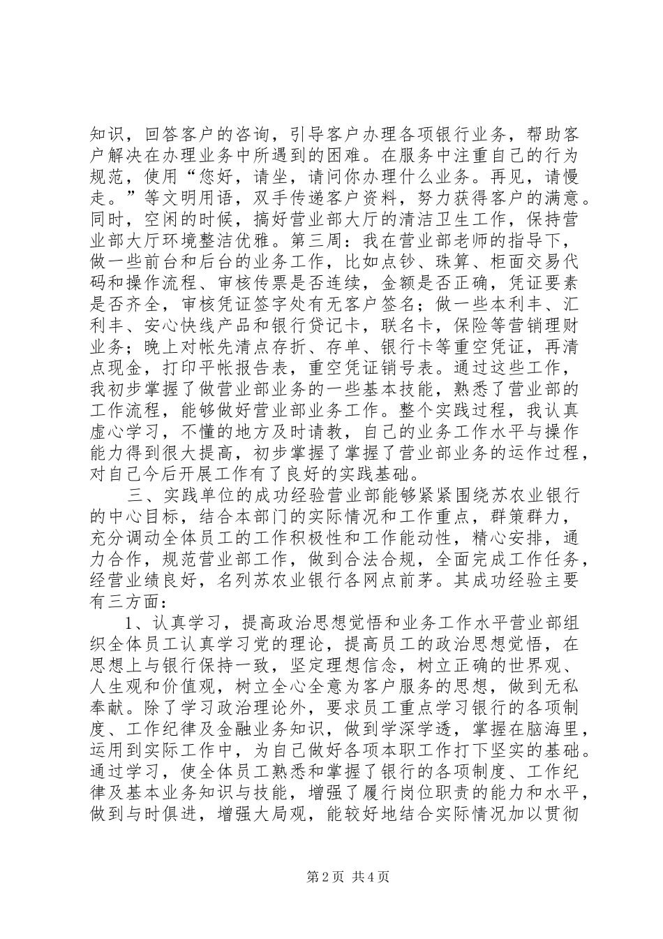 农业银行实践工作报告 _第2页