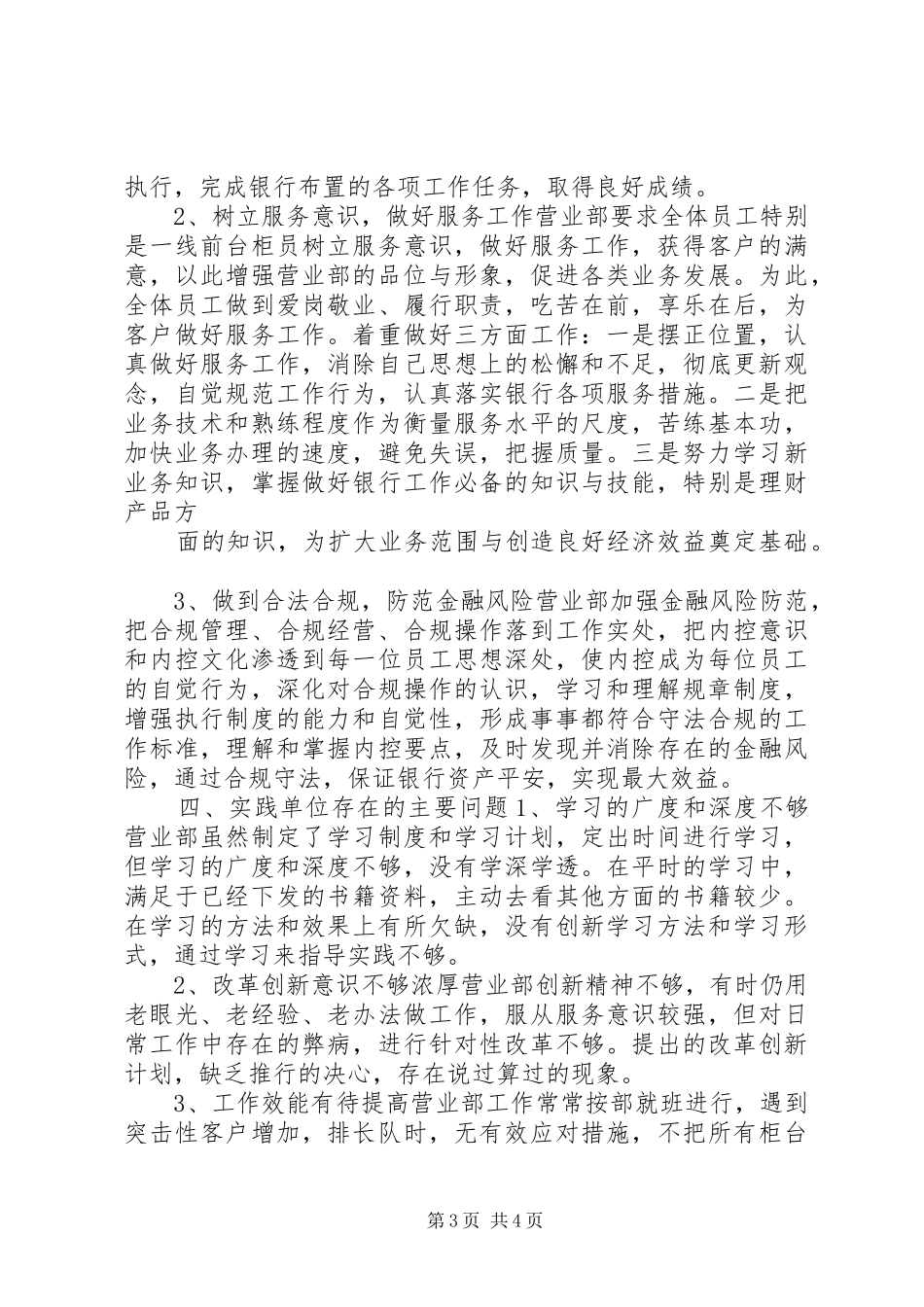 农业银行实践工作报告 _第3页