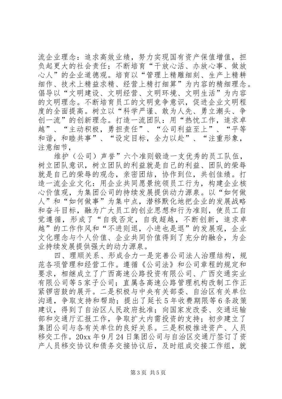 交通集团公司工作报告 _第3页