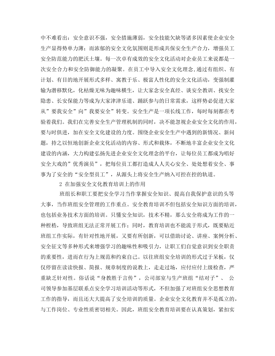 《安全管理论文》之浅谈企业安全文化在班组安全管理中的作用 _第2页