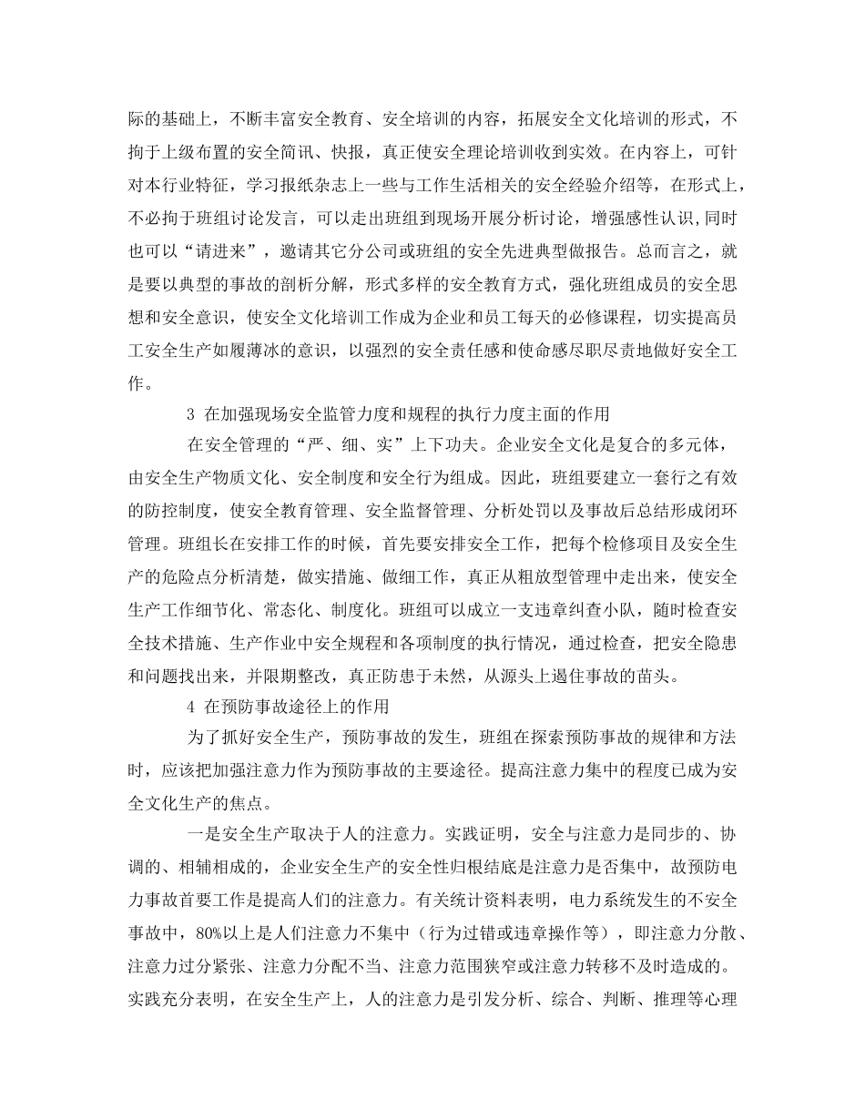 《安全管理论文》之浅谈企业安全文化在班组安全管理中的作用 _第3页