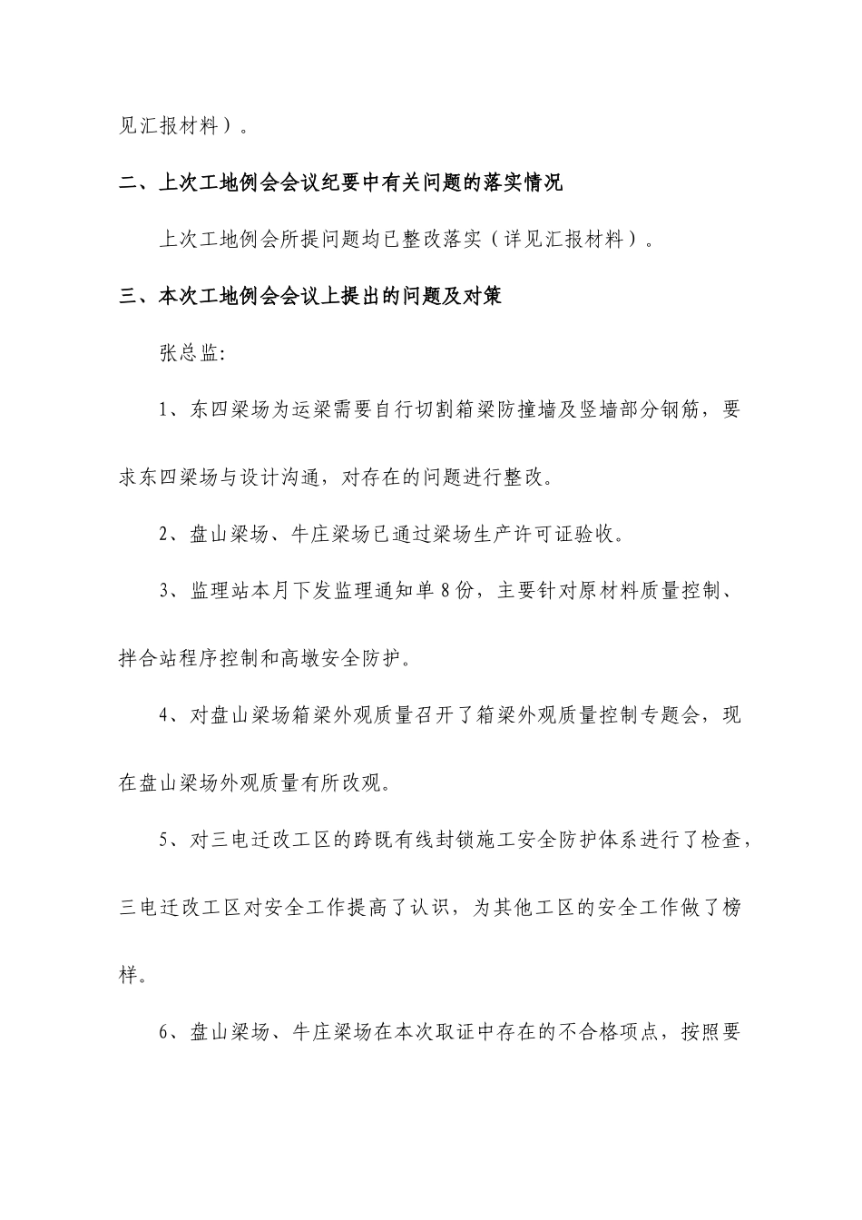 XXXX年4月份盘营客专工地例会纪要_第2页