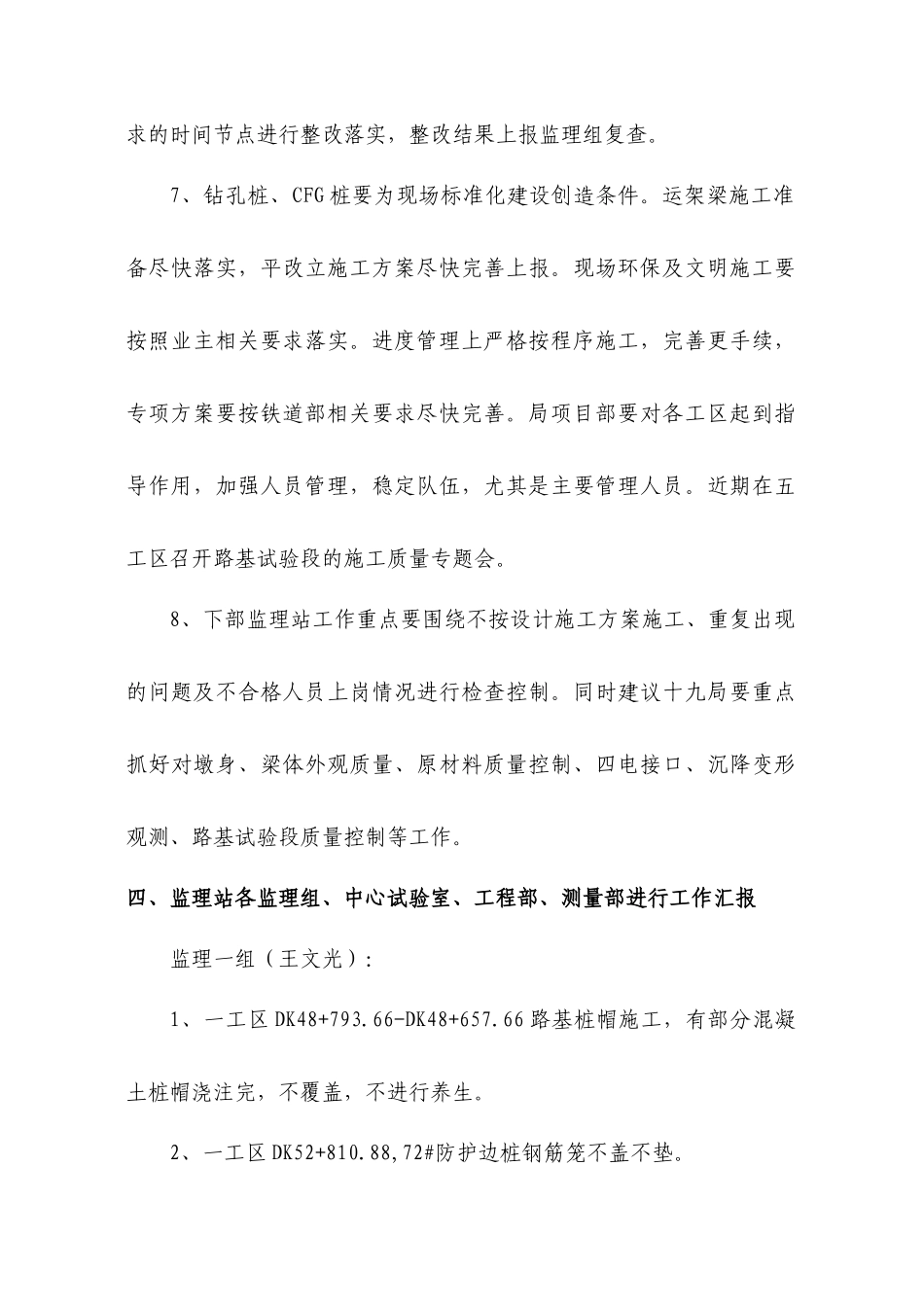 XXXX年4月份盘营客专工地例会纪要_第3页