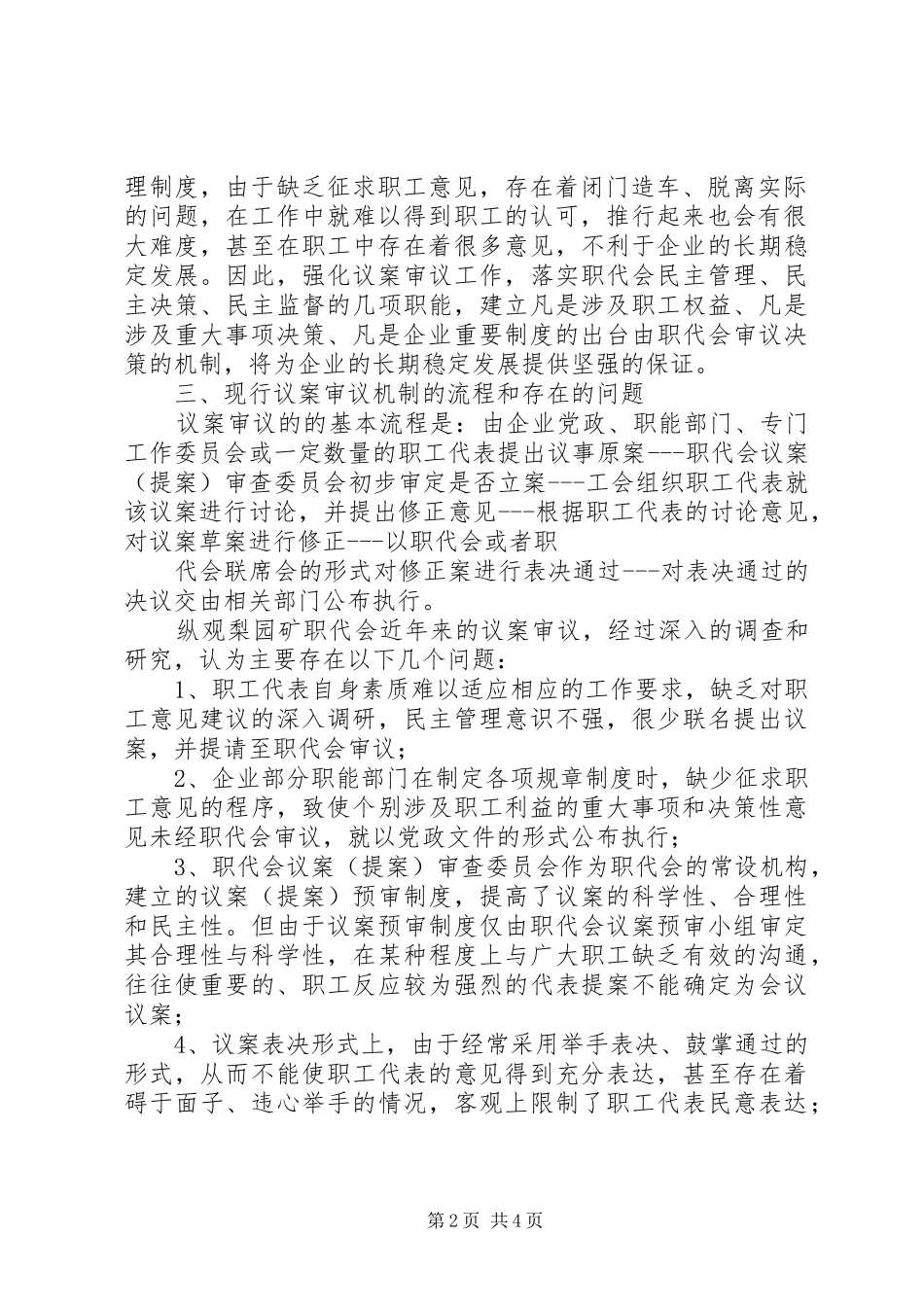 职代会审议情况报告 _第2页