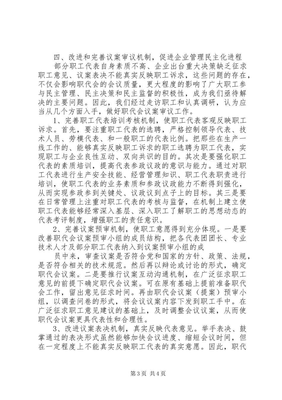 职代会审议情况报告 _第3页