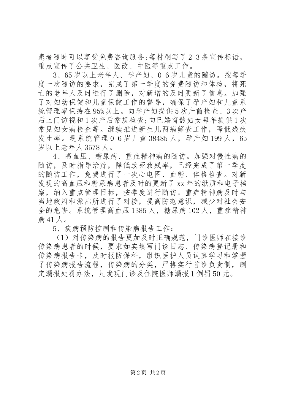 乡镇卫生院公共卫生服务工作报告 _第2页