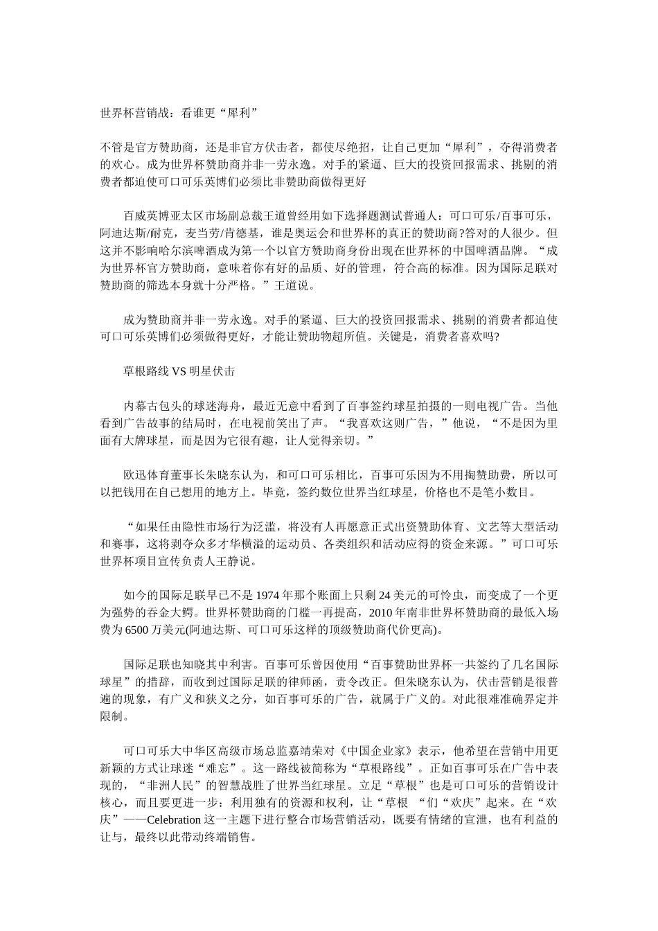 世界杯营销战：看谁更犀利_第1页