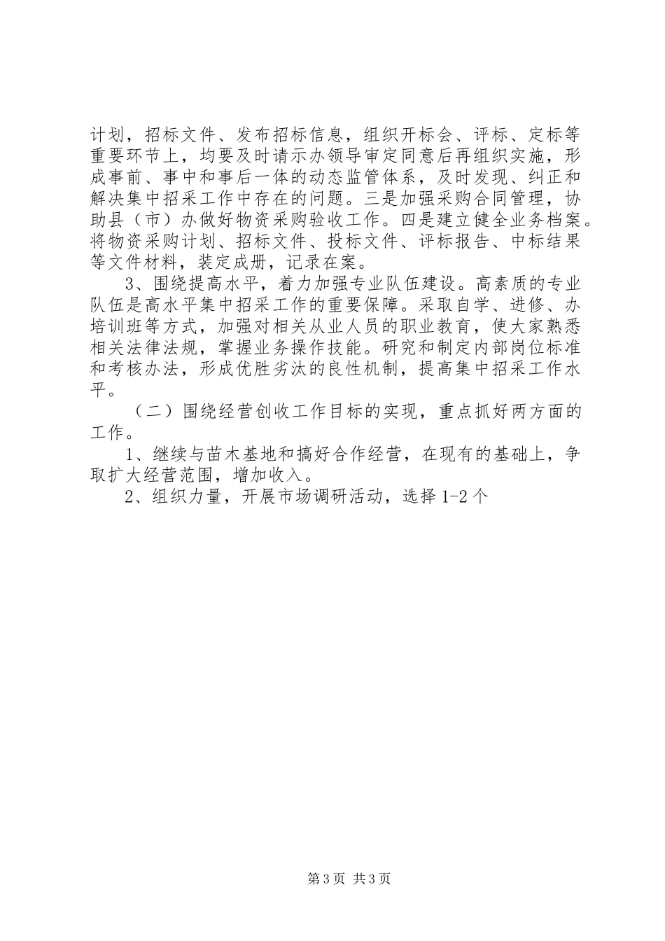 关于开展对标先进、全面创优活动情况的汇报 _第3页