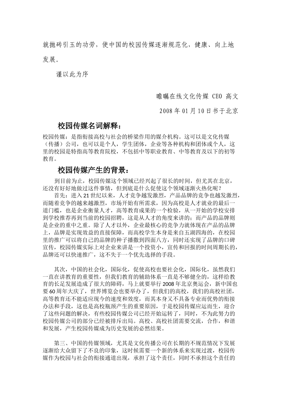 中国校园传媒研究资料_第2页