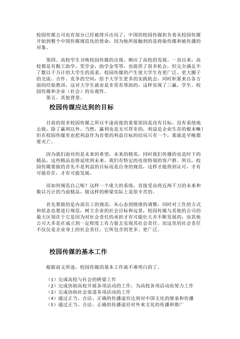 中国校园传媒研究资料_第3页