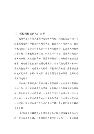 中国校园传媒研究资料
